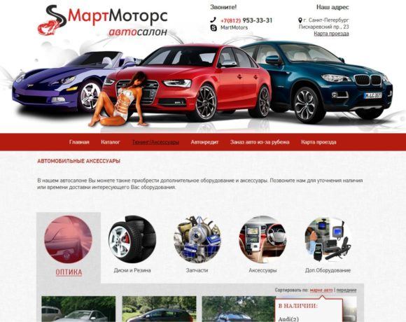 Сайт автосалона Сайт автосалона